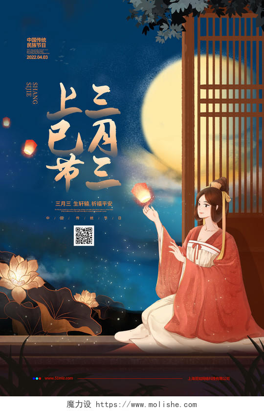 唐风简约三月三上巳节节日宣传海报设计